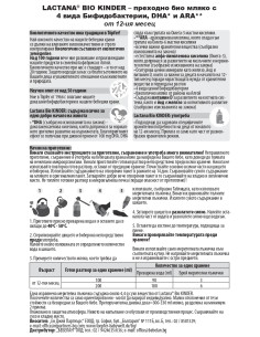 Topfer Lactana Bio KINDER Сухо мляко с 4 вида... 2