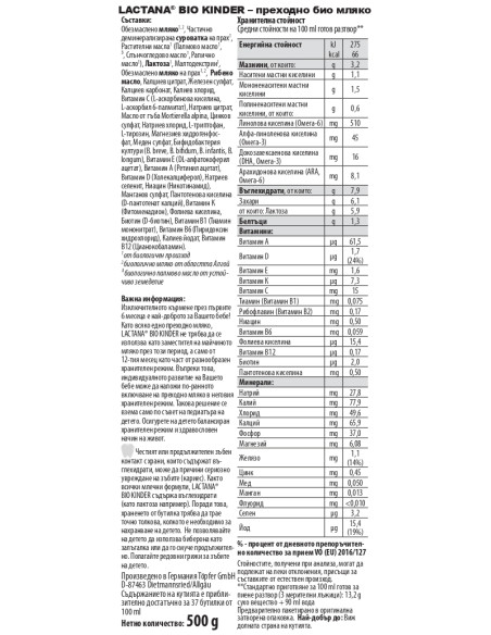 Topfer Lactana Bio KINDER Сухо мляко с 4 вида бифидобактерии 12M+ 500 гр