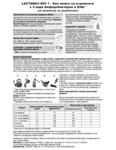 Topfer Lactana Bio 1 Сухо мляко за кърмачета с 4 вида... 2