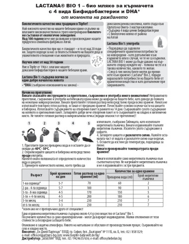Topfer Lactana Bio 1 Сухо мляко за кърмачета с...