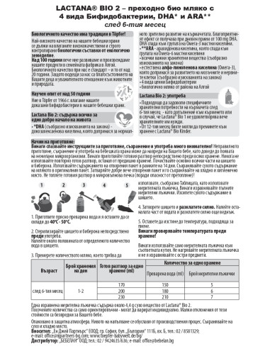Topfer Lactana Bio 2 Преходно сухо мляко с 4...