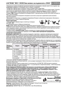 Topfer Lactana Bio 1 Сухо козе мляко за кърмачета 0M+ 400 гр 2