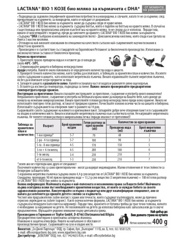 Topfer Lactana Bio 1 Сухо козе мляко за...