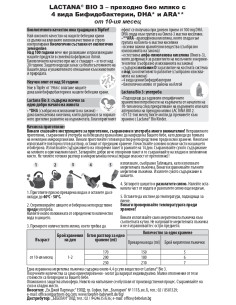 Topfer Lactana Bio 3 Преходно сухо мляко с 4 вида... 2