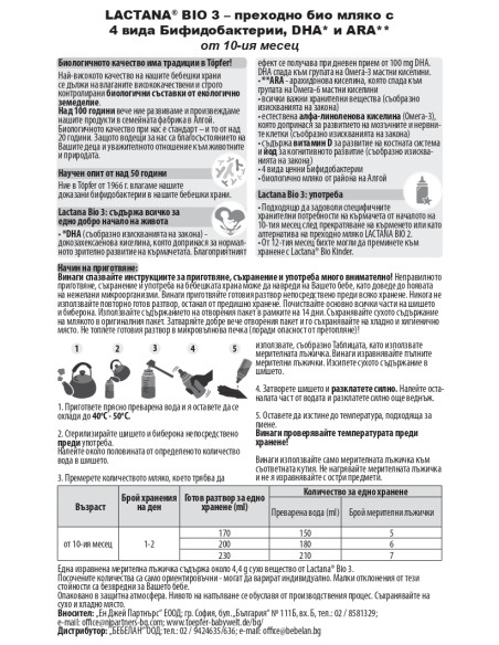 Topfer Lactana Bio 3 Преходно сухо мляко с 4 вида бифидобактерии 10M+ 600 гр