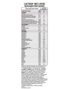 Topfer Lactana Bio 2 Преходно сухо козе мляко 6M+ 400 гр 2