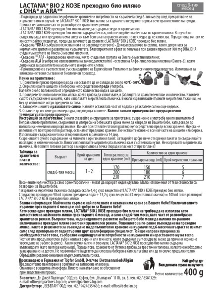 Topfer Lactana Bio 2 Преходно сухо козе мляко 6M+ 400 гр