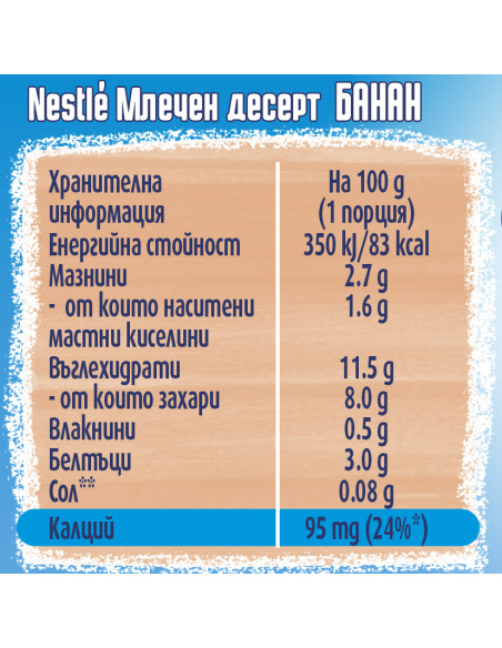 Nestlé YOGOLINO Бананов млечен десерт, от 6-ия месец, 100g (4бр. в опаковка)