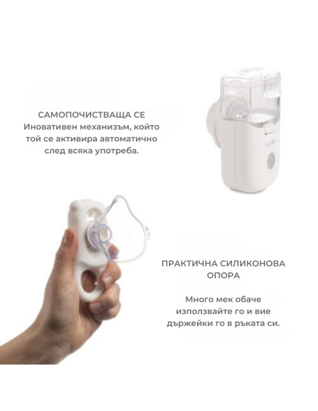 5078 Nuvita преносим MESH инхалатор