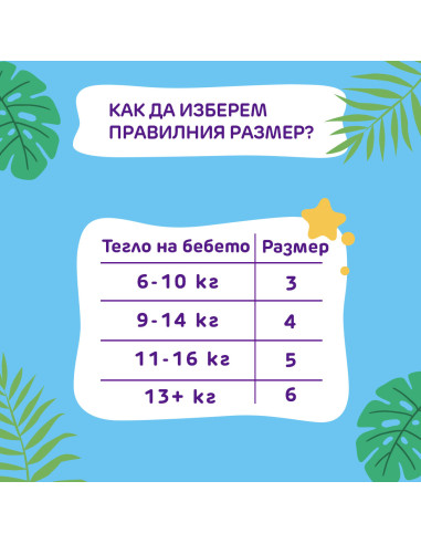 Pufies пелени Sensetive 5, 72 бр, 11-16 кг,...