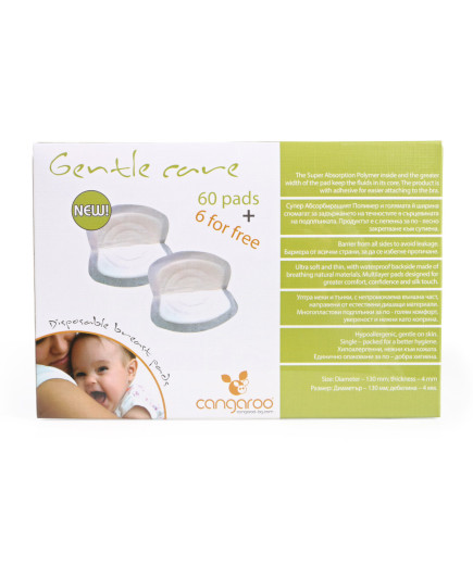 Подплънки за кърмачки Gentle Care