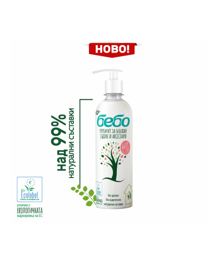 бебо Препарат за бебешки съдове и аксесоари 400 мл