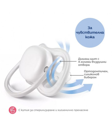 2 бр. ортодонтични залъгалки Philips AVENT SCF349/01 Ultra Air с кутия за стерилизиране