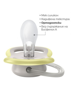 2 бр. ортодонтични залъгалки Ultra Air Happy 6-18м с... 2