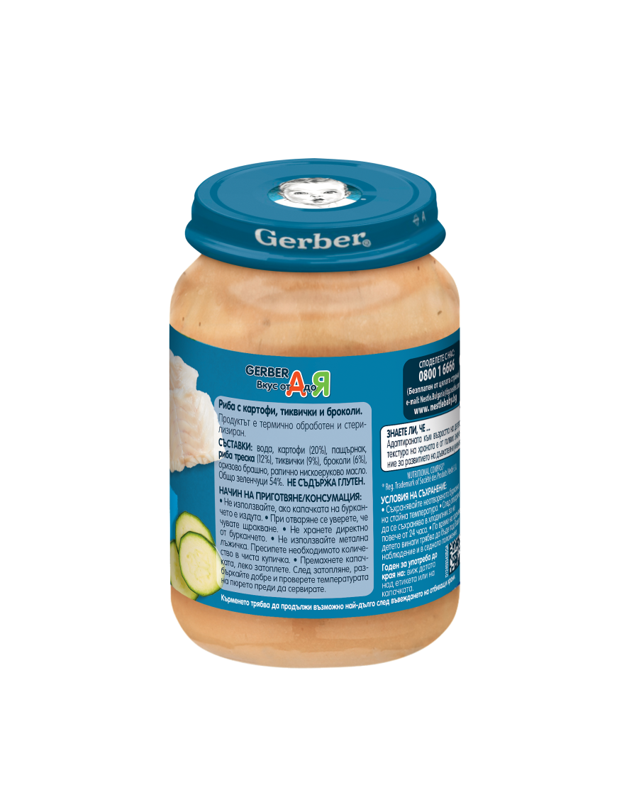 GERBER® Храна за бебета, Риба с картофи пюре,...