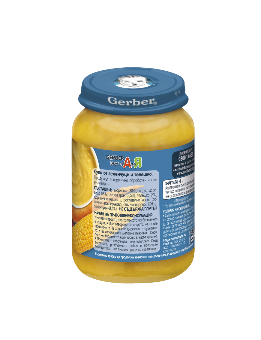 Gerber Храна за бебета, Супа от зеленчуци и...