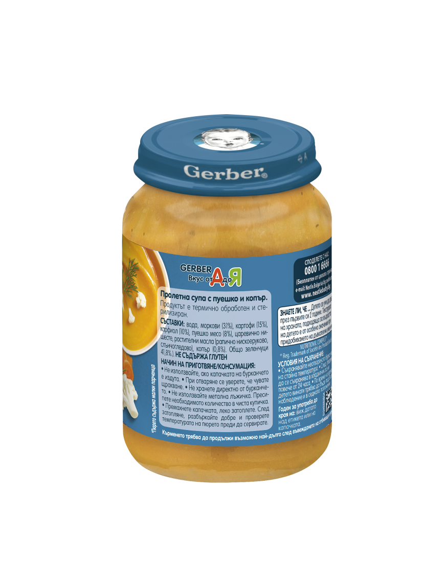 Gerber Храна за бебета, Пролетна супа с пуешко...