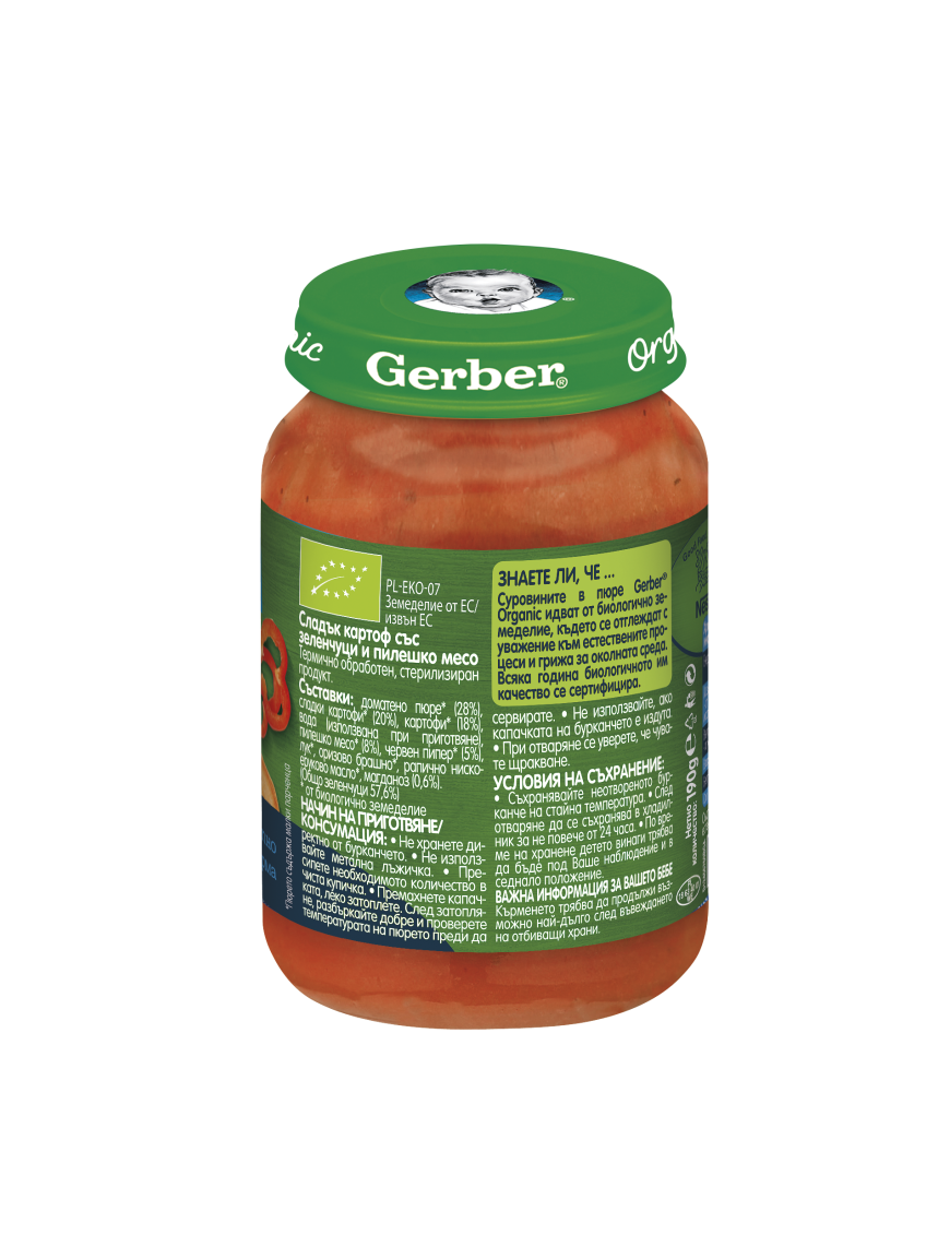 Gerber Organic Храна за бебета, Пюре от сладък...