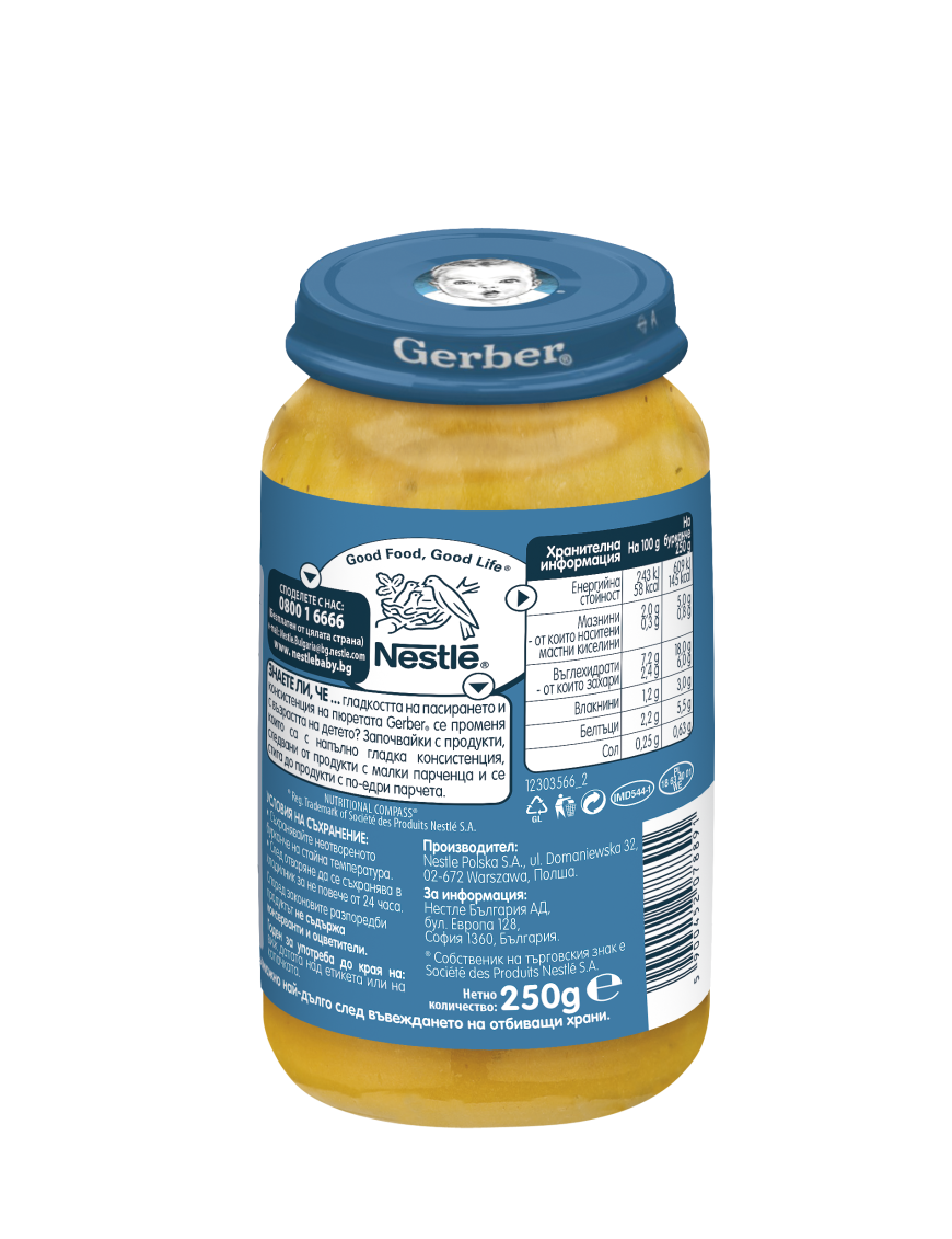 Gerber Храна за бебета, Пюре Ризото с пуешко и...