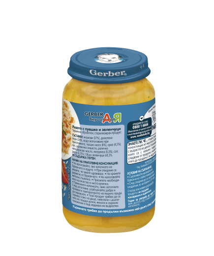 Gerber Храна за бебета, Пюре Ризото с пуешко и зеленчуци, от 12-ия месец, 250g