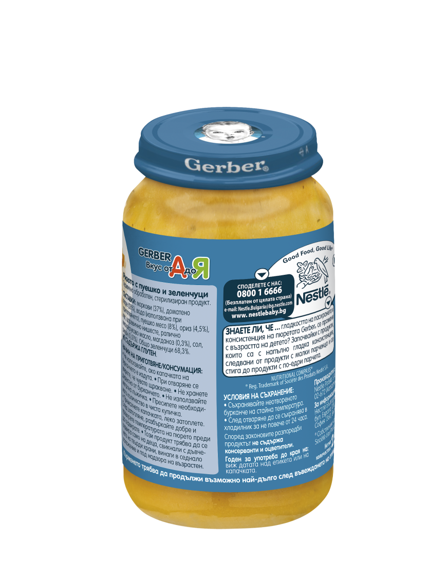 Gerber Храна за бебета, Пюре Ризото с пуешко и...