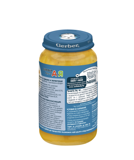 Gerber Храна за бебета, Пюре Ризото с пуешко и зеленчуци, от 12-ия месец, 250g
