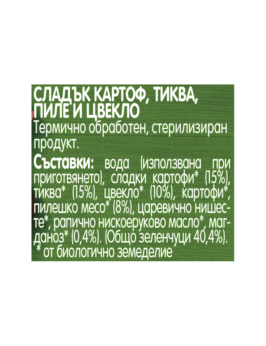 Gerber Organic Храна за бебета, Пюре от сладък...