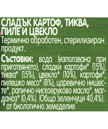 Gerber Organic Храна за бебета, Пюре от сладък картоф, тиква и пиле, от 9-ия месец 190g