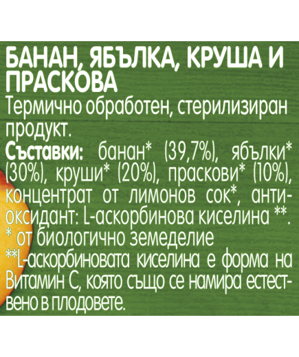 Gerber Organic Храна за бебета, Пюре от банан, ябълка, круша и праскова, от 7-ия месец 190g