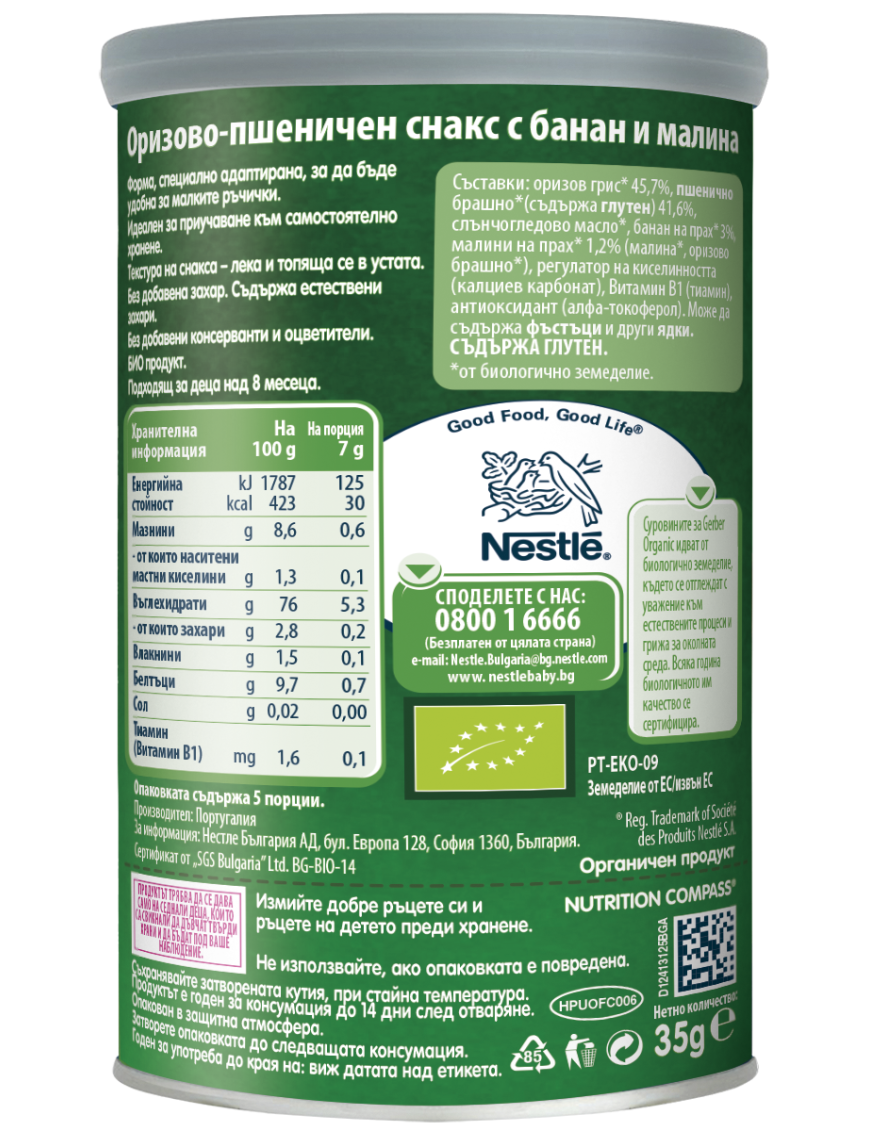 Gerber Organic, Оризово - пшеничен снакс с...