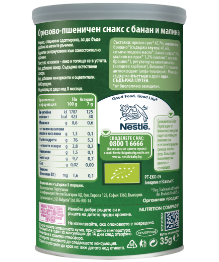Gerber Organic, Оризово - пшеничен снакс с банан и малина,от 8-ия месец, 35g