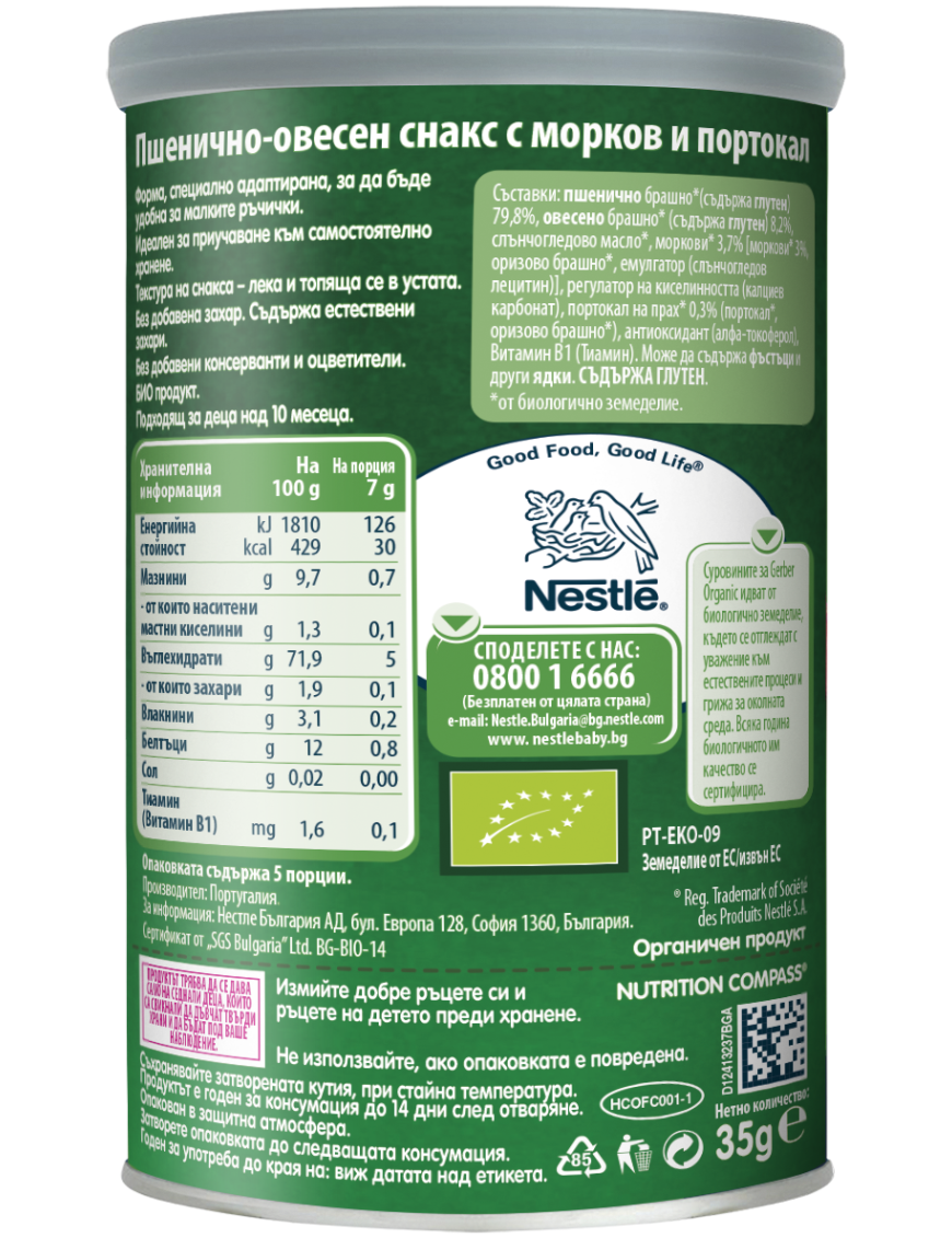Gerber Organic, Пшенично-овесен снакс с морков...