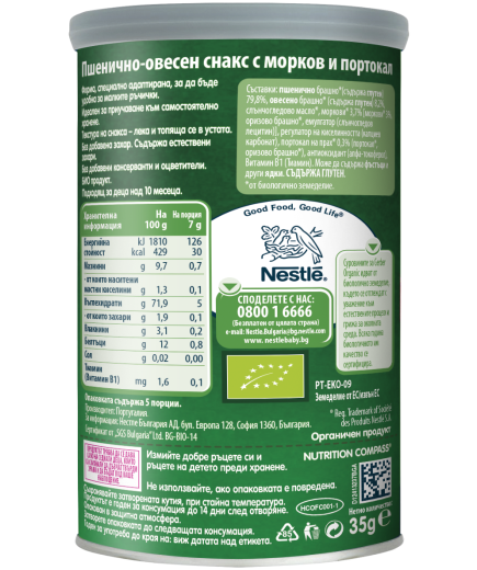 Gerber Organic, Пшенично-овесен снакс с морков и портокал, от 10-ия месец, 35g