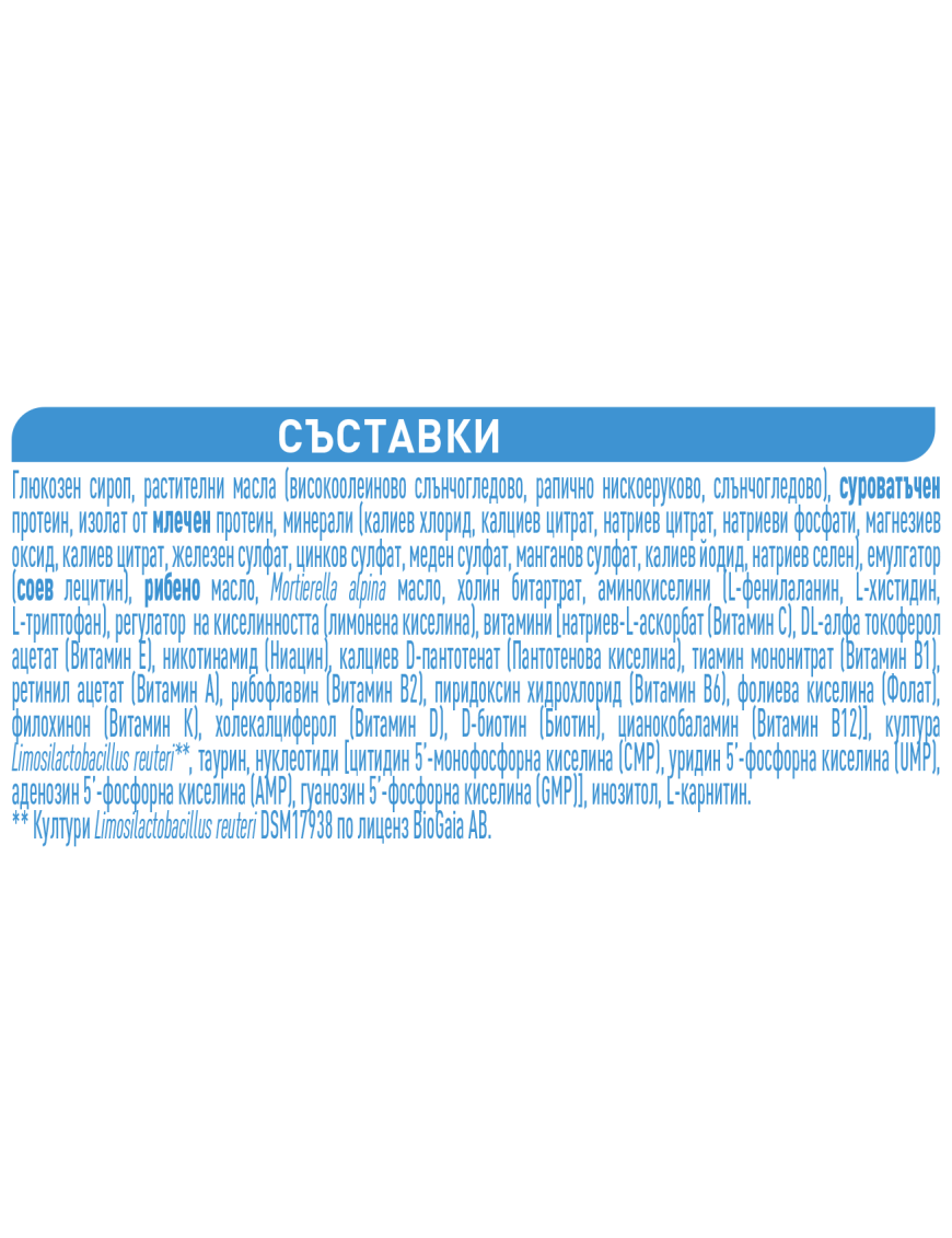 Nestlé® NAN® Без Лактоза, от момента на...