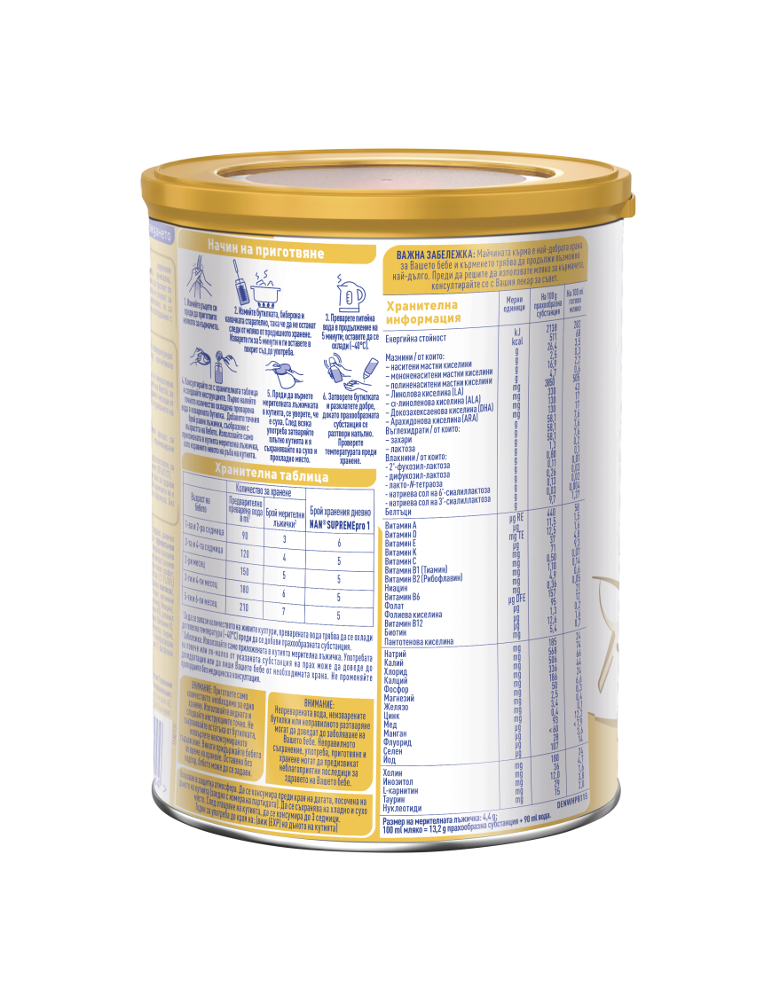 Nestlé NAN SUPREME 1, От раждането, Обогатено...