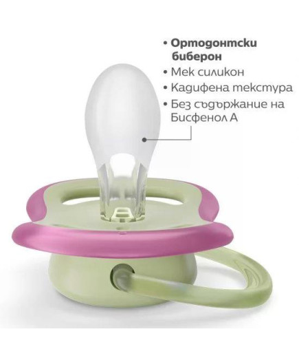 Комплект от 2 бр. ортодонтични залъгалки Philips AVENT SCF085/59 Ultra Air 0-6м лилави с декорация Слънце и Дъга в кутия за стер