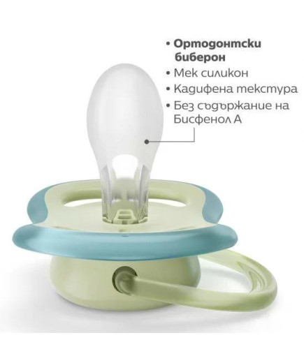 Комплект от 2 бр. ортодонтични залъгалки Philips AVENT SCF085/21 Ultra Air 0-6м, синьо и зелено, в кутия за стерилизиране