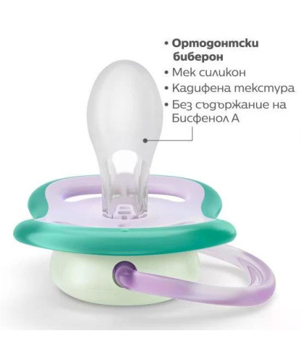 2 бр. светещи в тъмното ортодонтични залъгалки Philips Avent Ultra Air Night 0-6м с декорация Пеперуда и надпис Dreams, в кутия 