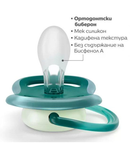 2 бр. светещи в тъмното ортодонтични залъгалки Philips Avent Ultra Air Night 6-18м, сини с декорация Звезда и Луна, в кутия за с