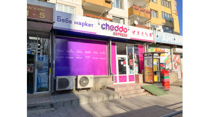 Бебе Маркет Cheddo Express Родина