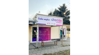 Бебе Маркет Cheddo Express Здравец